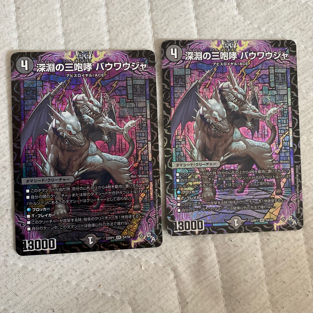 The Three Roars of the Abyss Bauwauja SR S4/S8