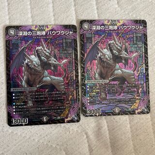 The Three Roars of the Abyss Bauwauja SR S4/S8