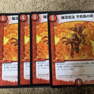 爆流忍法　不死鳥の術　4枚