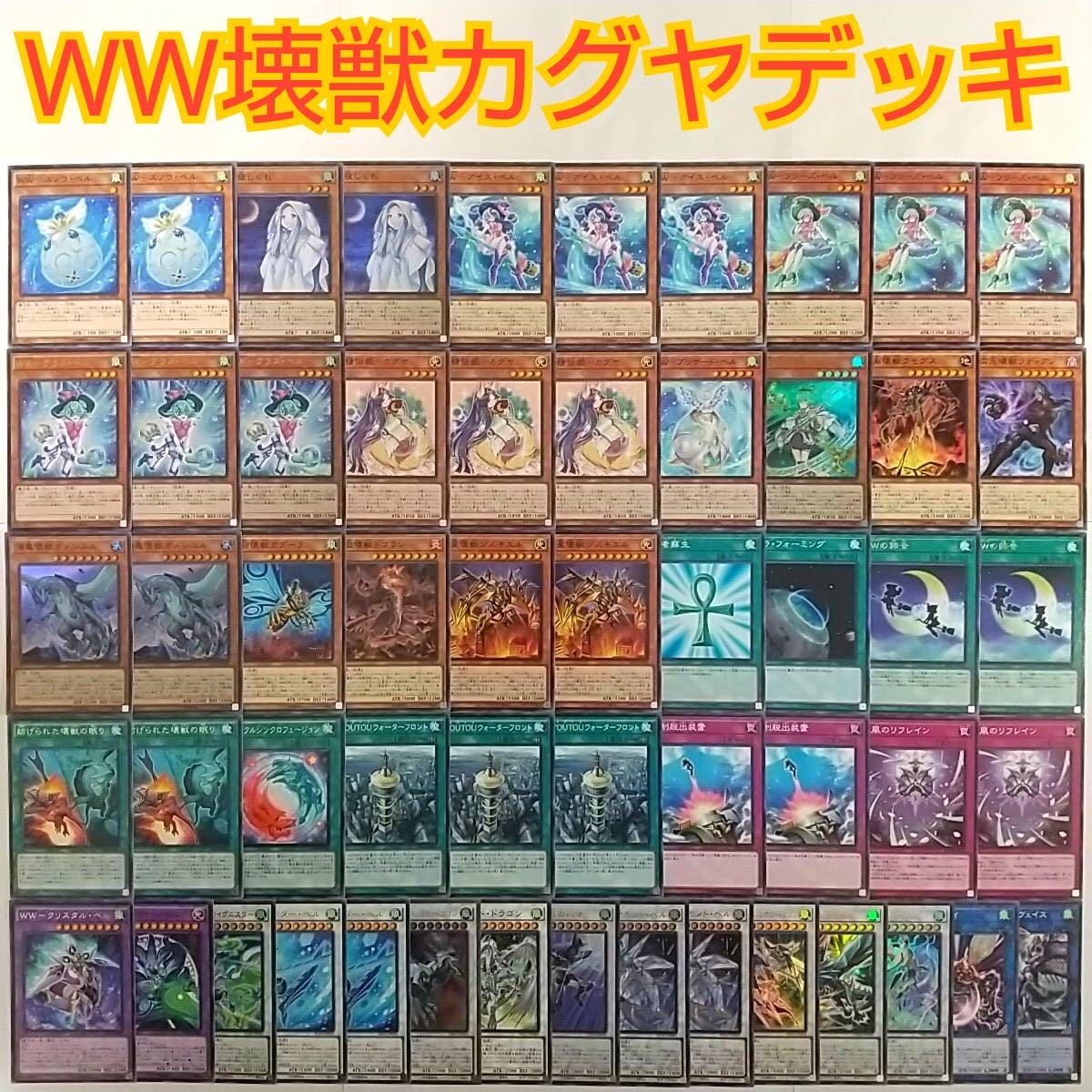 遊戯王 Ww壊獣カグヤ デッキ Ww グラスベル 妖精伝姫 カグヤ 風霊媒師ウィン 妨げられた壊獣の眠り ウィンドペガサス イグニスター クリスタルウィングシンクロドラゴン 怪粉壊獣ガダーラ クリアウィングシンクロドラゴン 電脳堺狐 仙々の通販 サイコロ