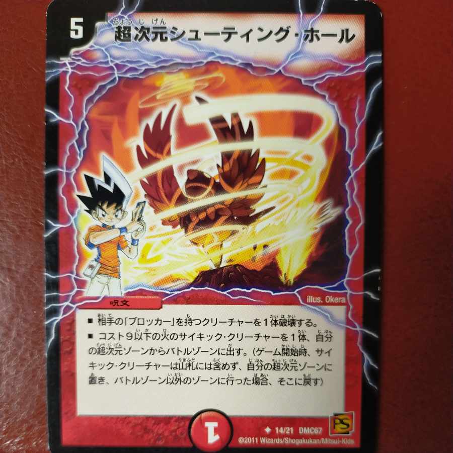 etf607セット割引　超次元シューティング・ホール U 14/21