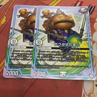 即日発送　ポクタマたま2枚