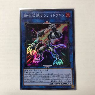 転生炎獣サンライトウルフ