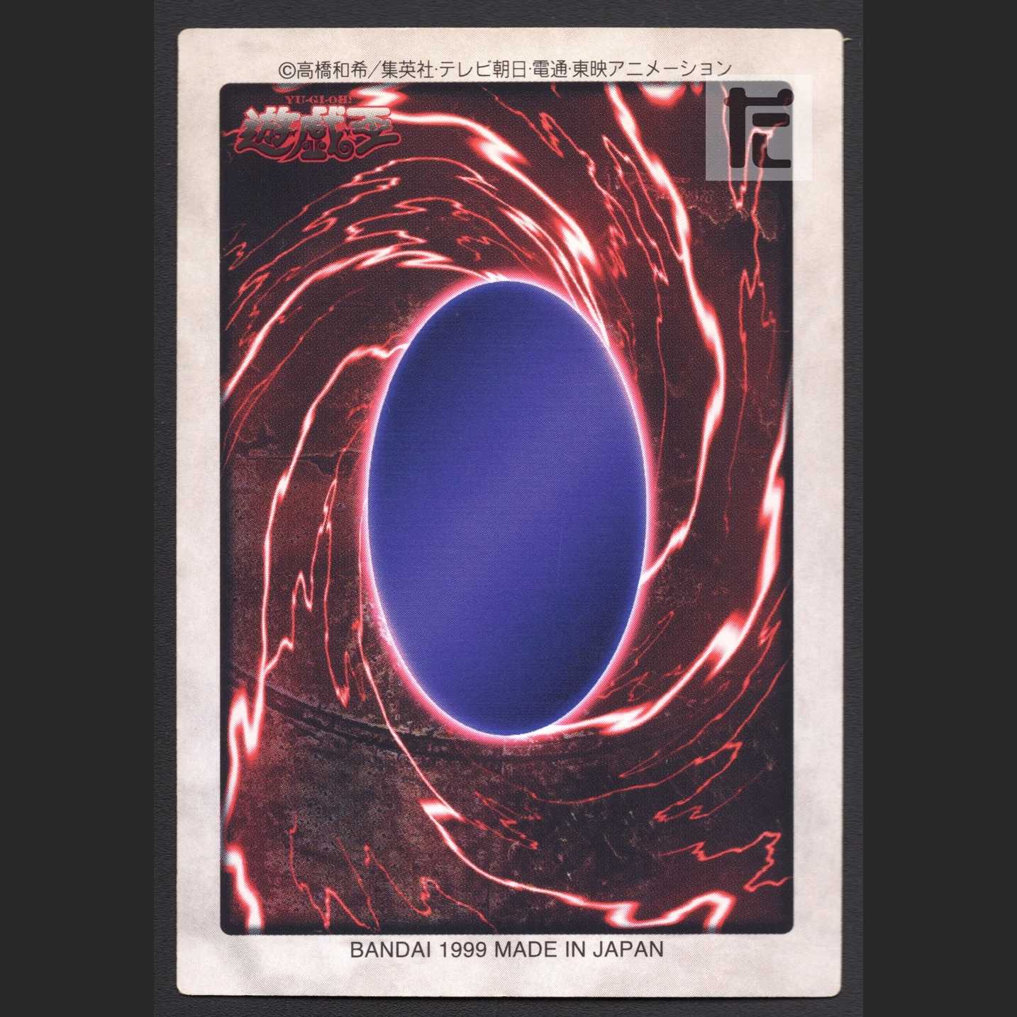 バンダイ版 青眼の白龍【エクセ】ブルーアイズ・ホワイトドラゴン/管理:MS0169