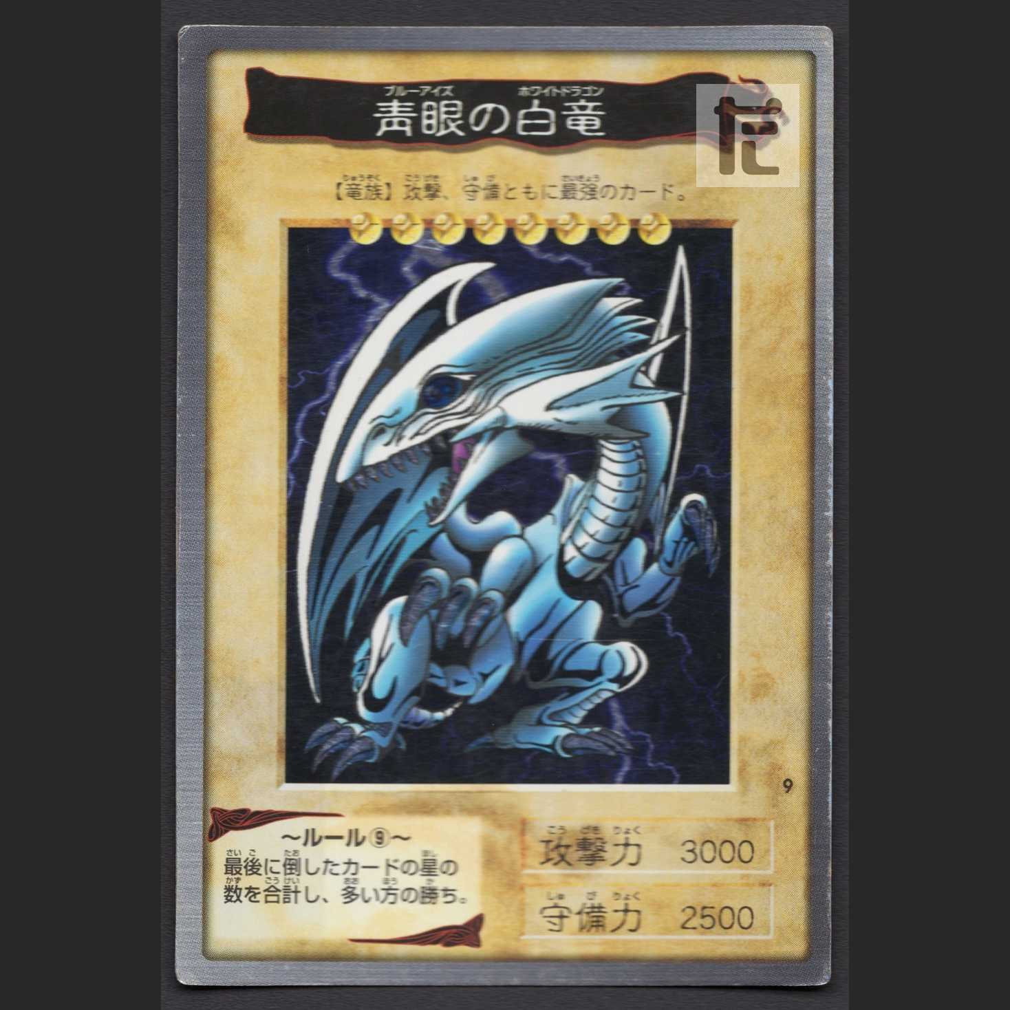 バンダイ版 青眼の白龍【プレ】ブルーアイズ・ホワイトドラゴン/管理:MS0170