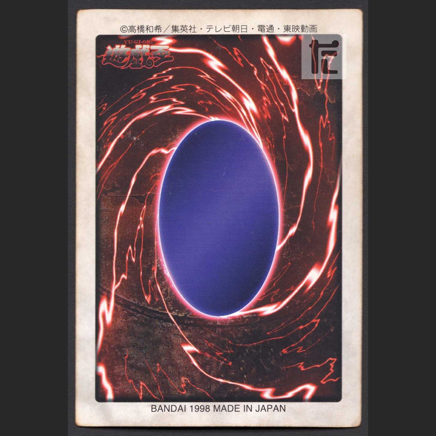 バンダイ版 青眼の白龍【プレ】ブルーアイズ・ホワイトドラゴン/管理:MS0170