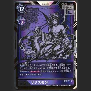 リリスモン【ニア】SRパラレル BT3-091/管理:MS0098