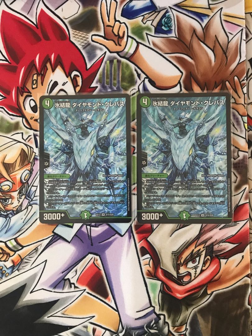 氷結龍 ダイヤモンド・クレバス SR S15/S20