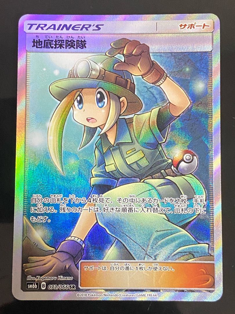 地底探検隊 sr PSA10 最新ケース