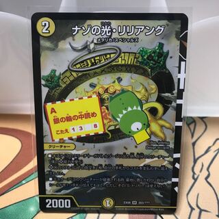 ナゾの光リリアング