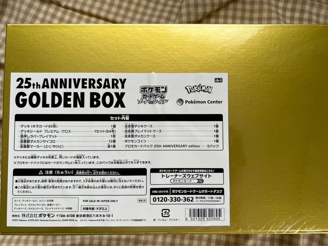 ポケモンカード25周年ANNIVERSARYゴールデンbox - その他