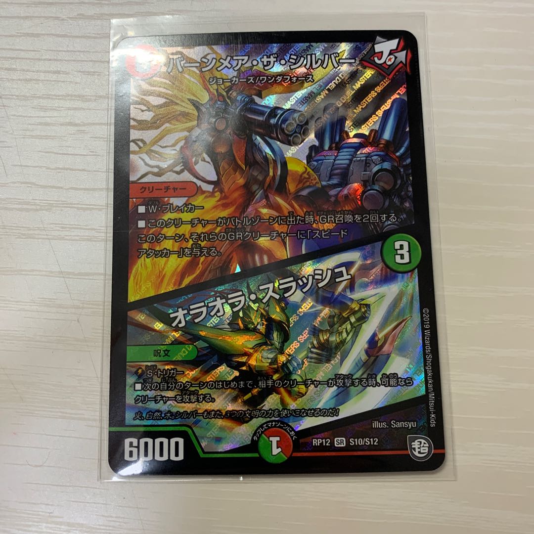 バーンメアザシルバー