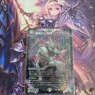 The Three Roars of the Abyss Bauwauja SR S4/S8