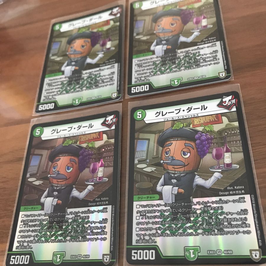 グレープダール 4枚セット