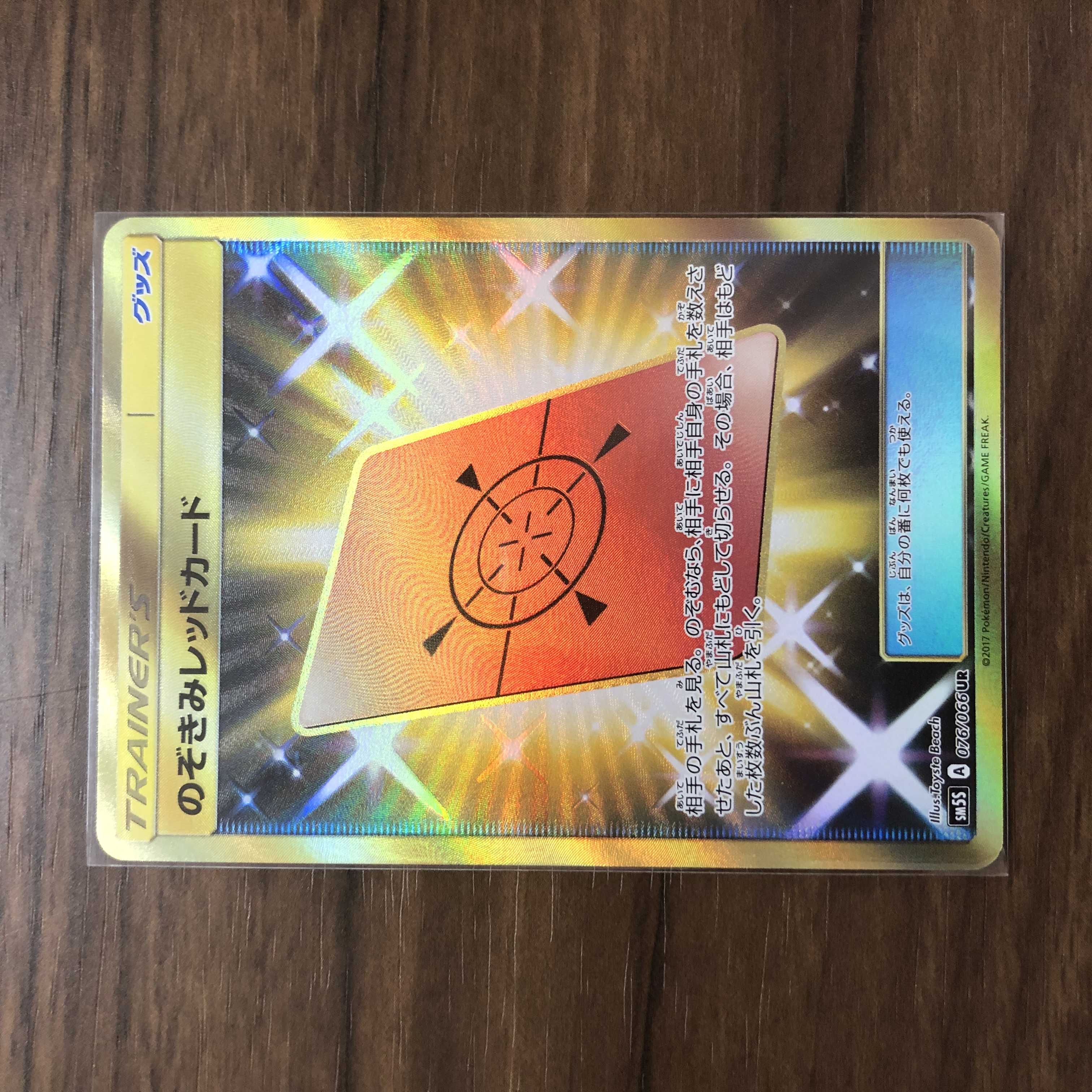 Peeking Red Card UR 076/066