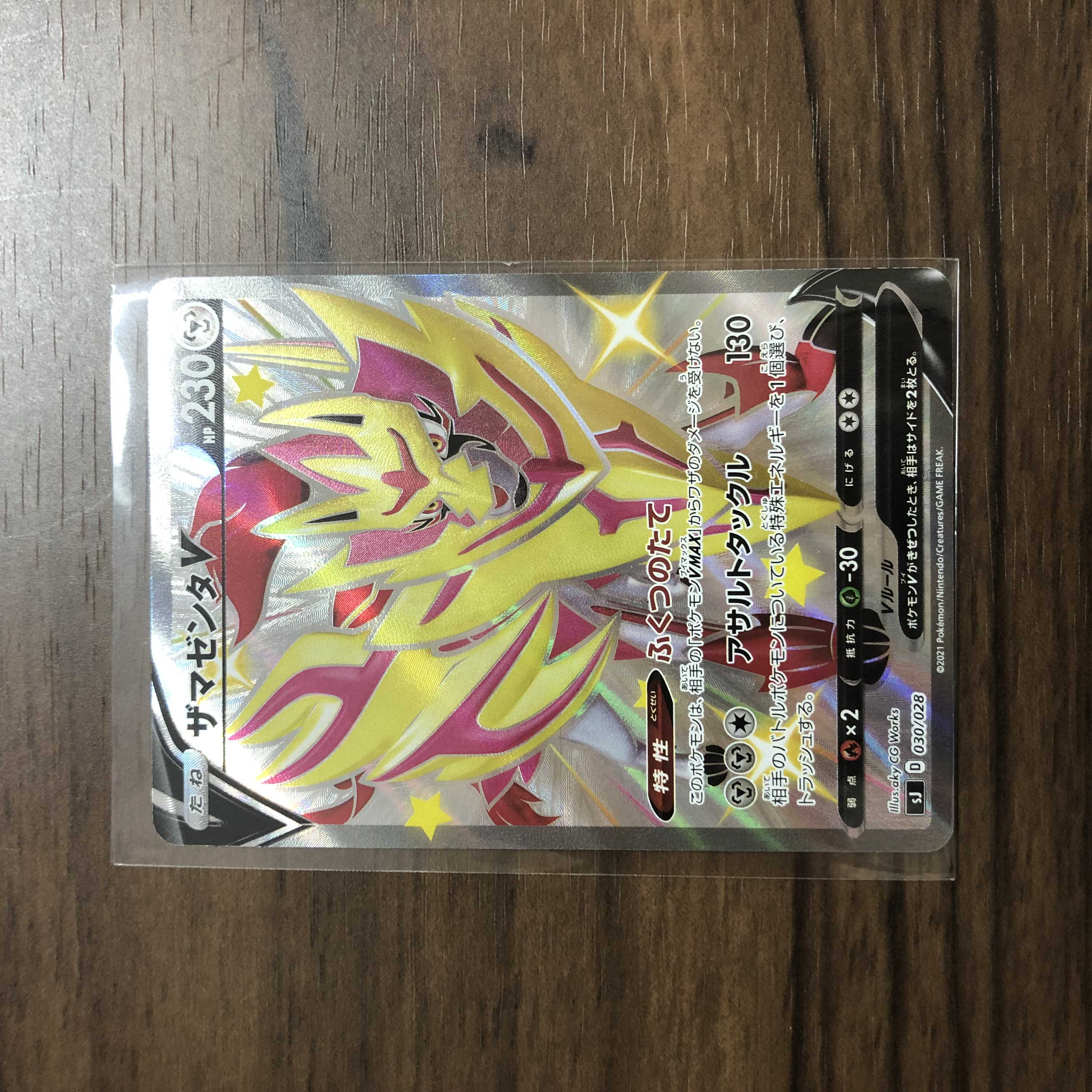 ZamazentaV SSR 30/28