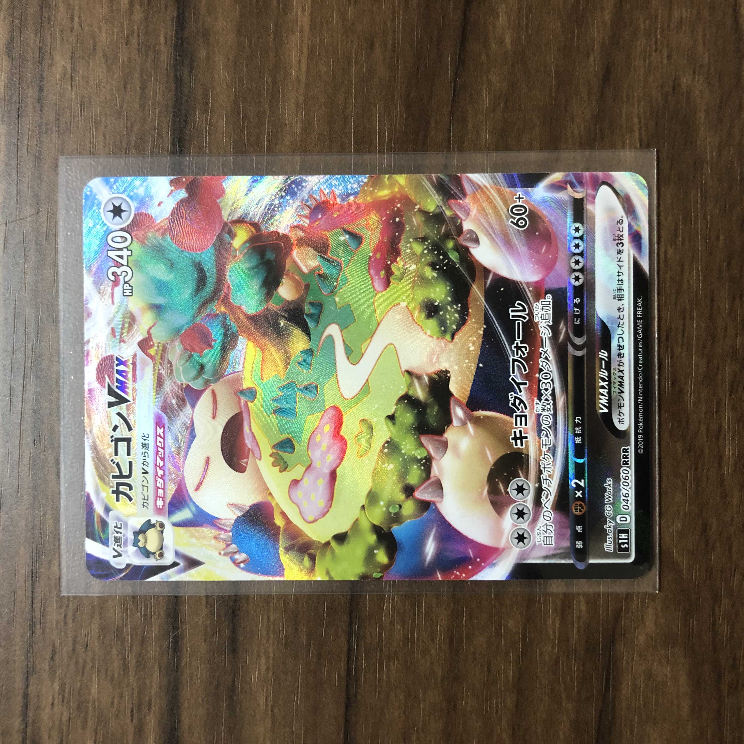 カビゴンVMAX RRR 046/060