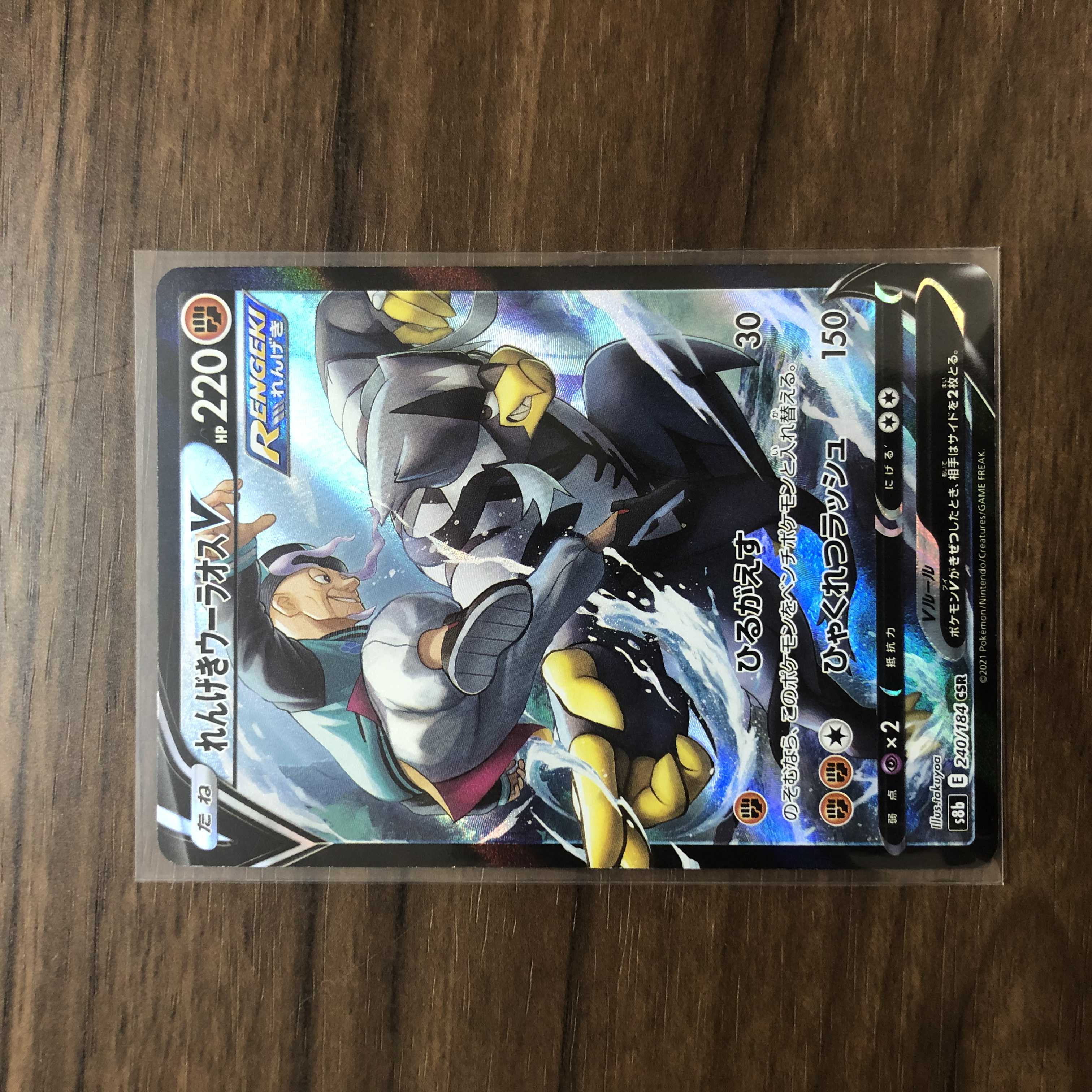 Rengeki Uraos V CSR 240/184