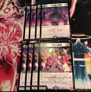 Palace of the Seven Kings without Palace, Koonyi Benten