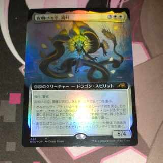 Night Dawning Sky, 猗旺 Myth Rare 433/302 Foil