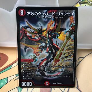 不敗のダイハードリュウセイ