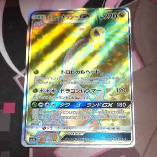 アローラナッシーGX