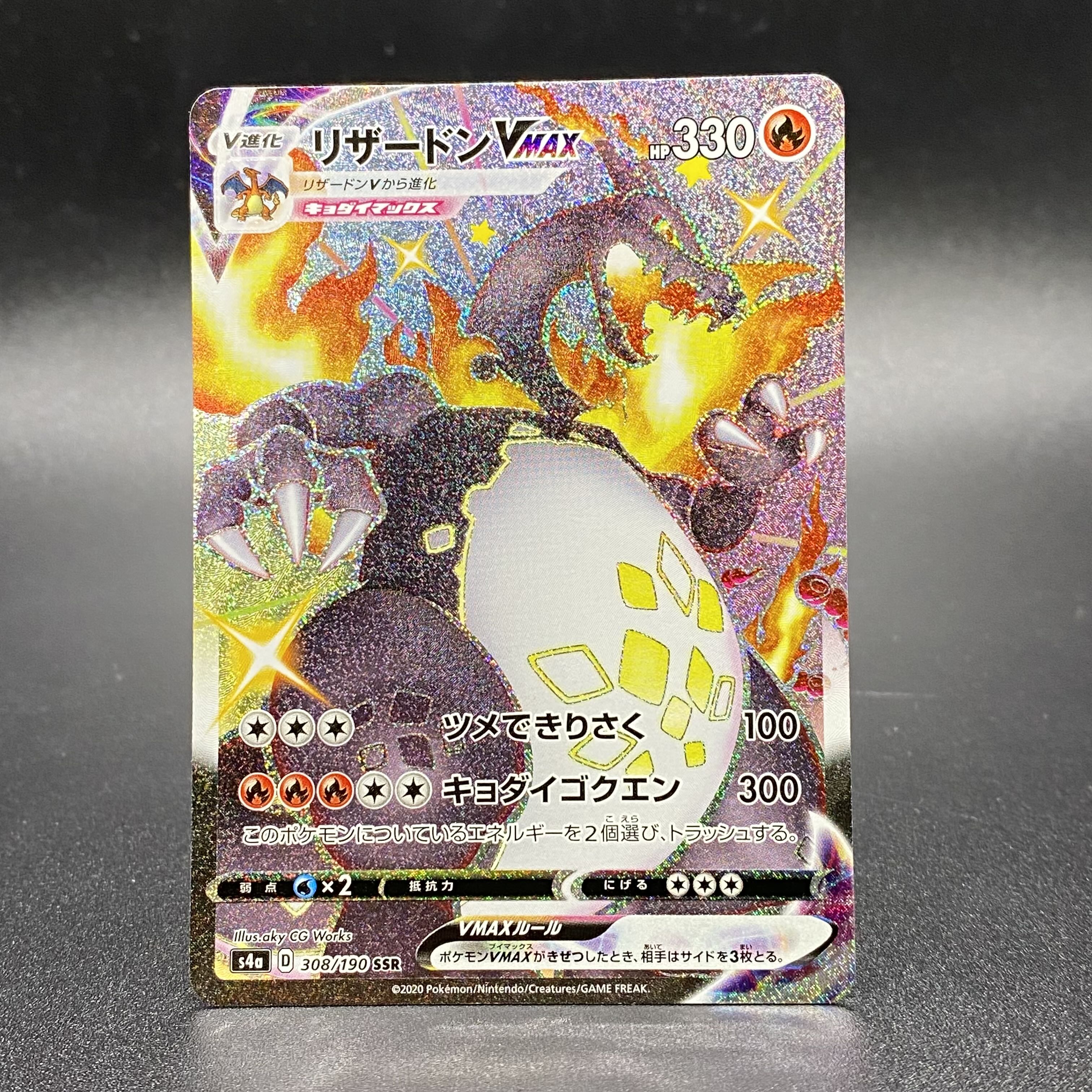 CharizardVMAX SSR