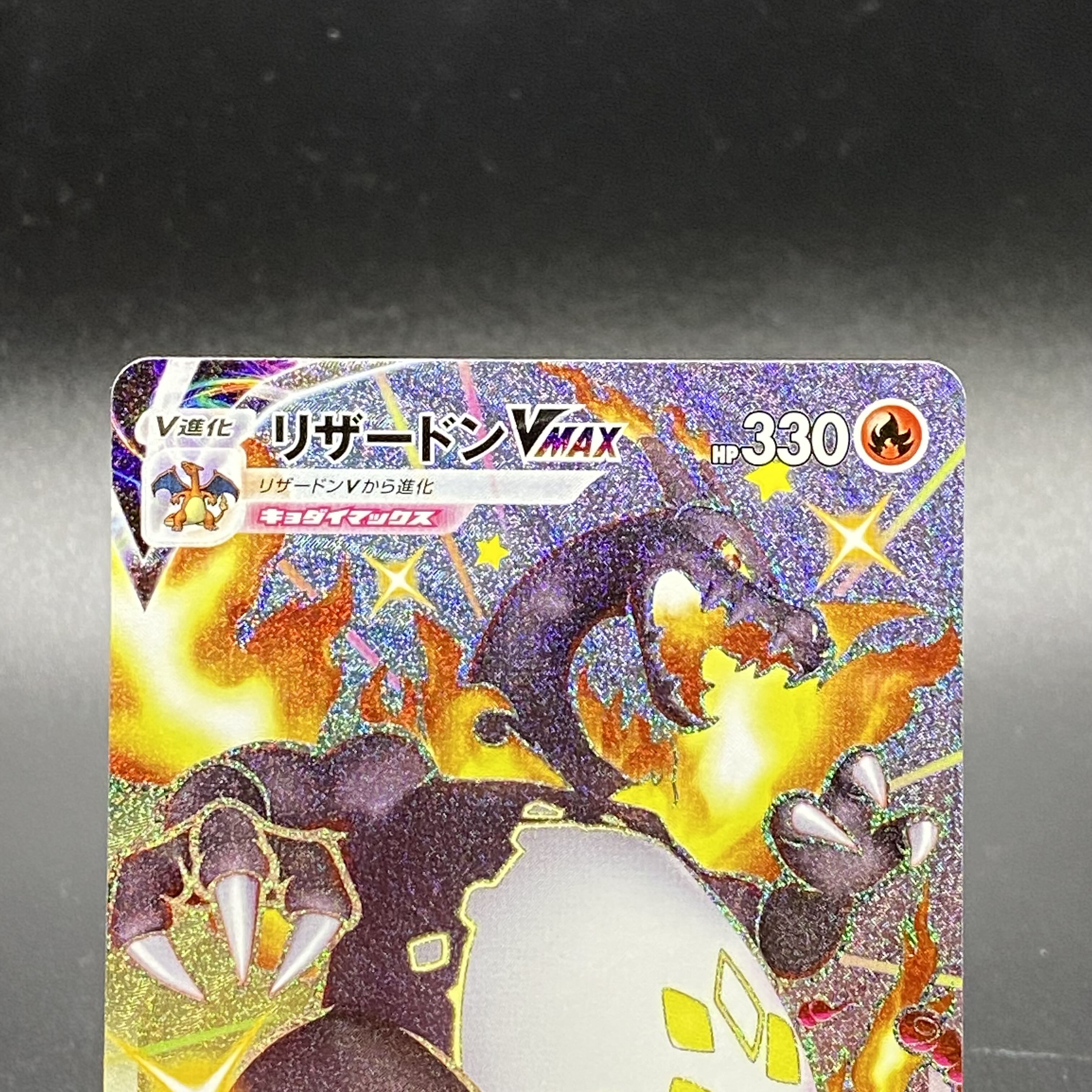 CharizardVMAX SSR