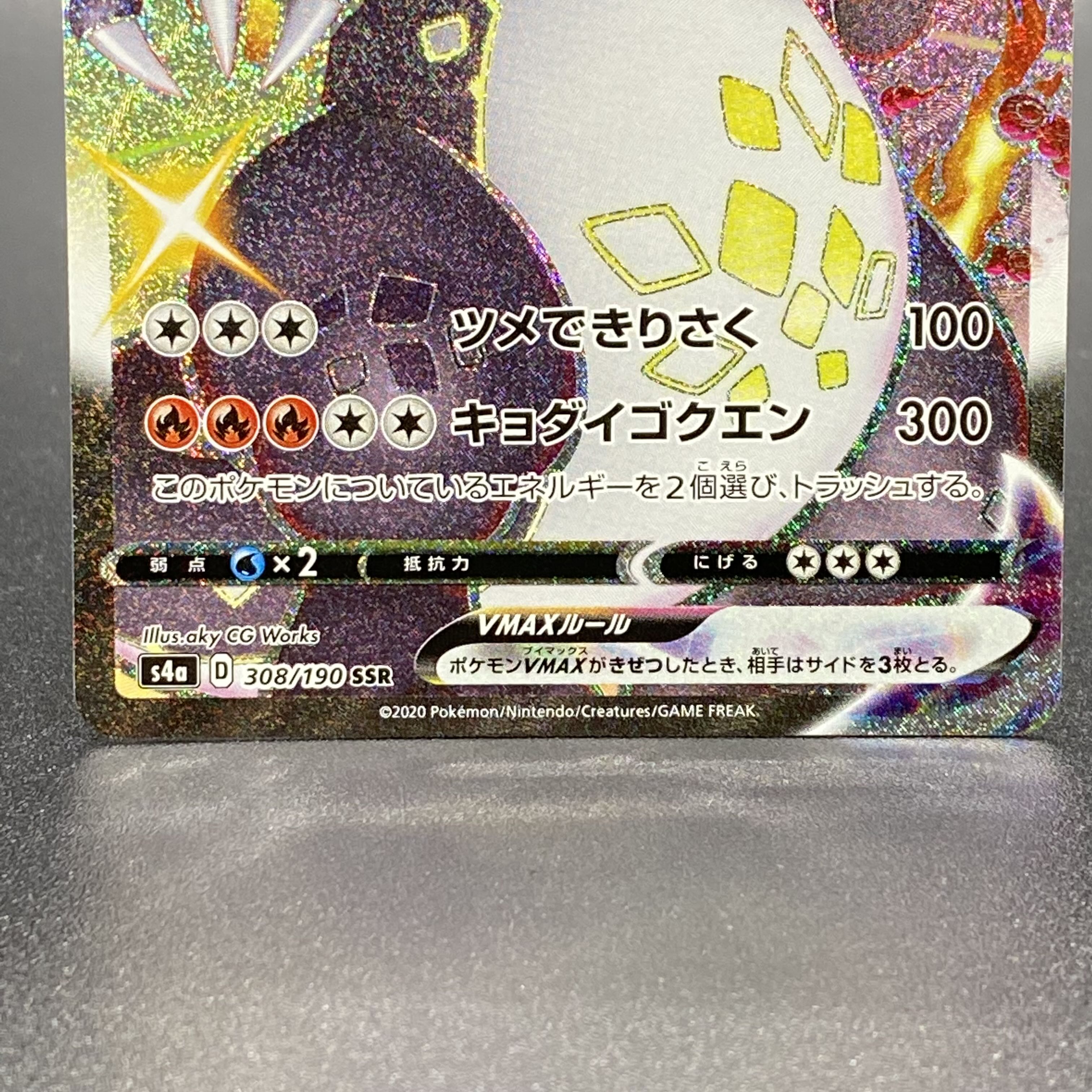 リザードンVMAX SSR