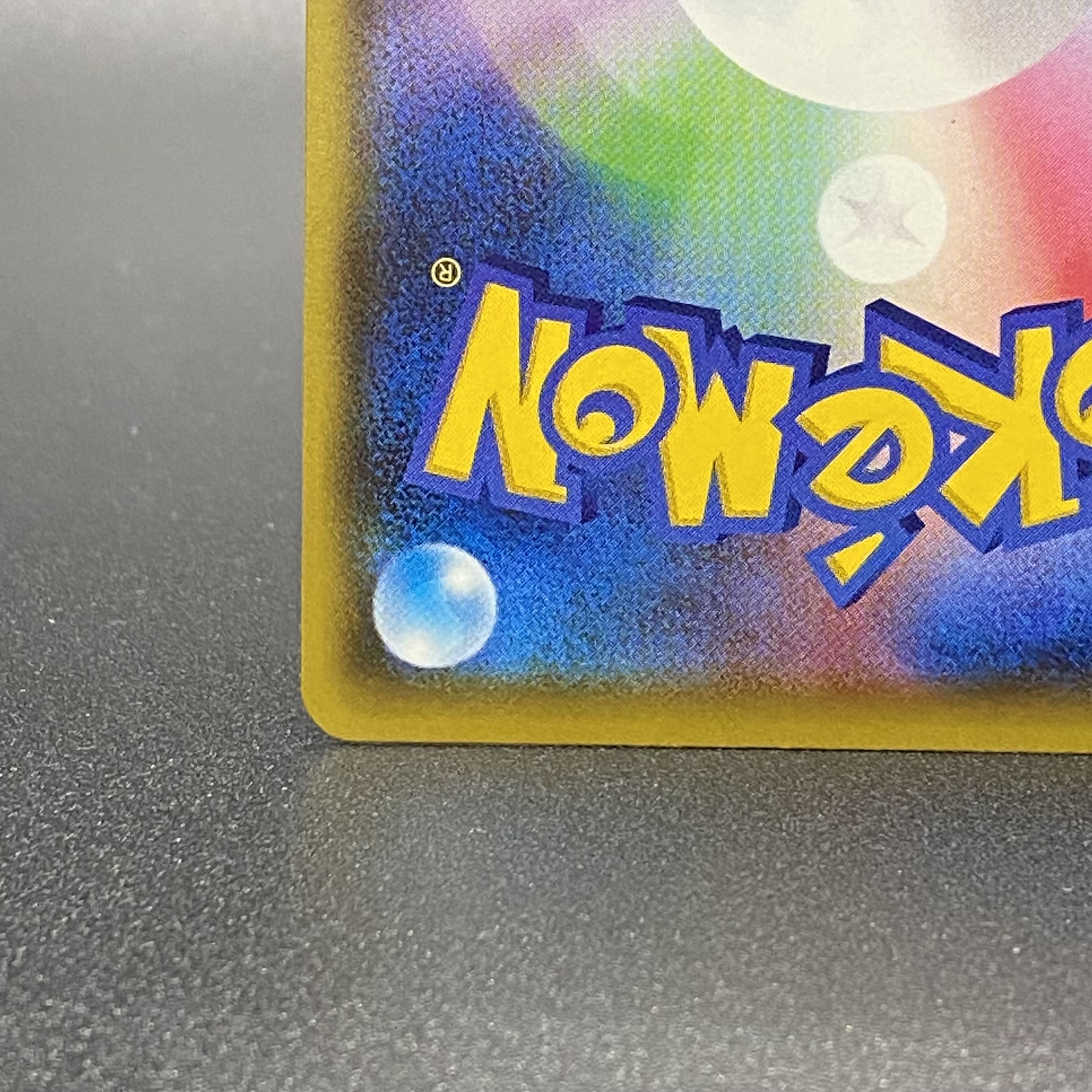 リザードンVMAX SSR