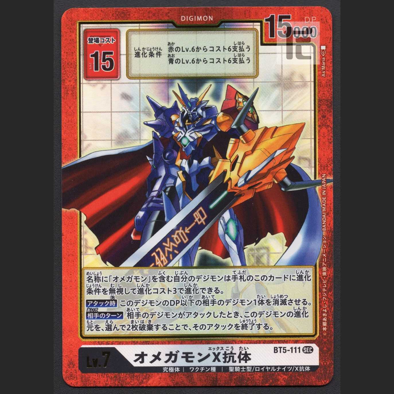 Omegamon X antibody [near] SEC parallel BT5-111 / Management: MS0099