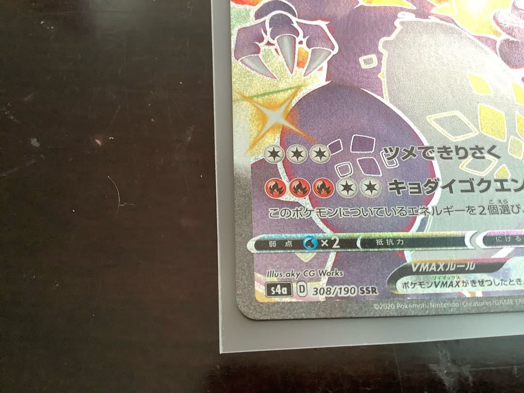 CharizardVMAX SSR 308/190