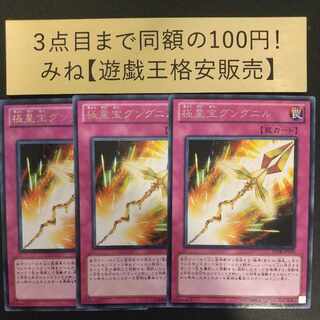 極星宝グングニル レア JP070