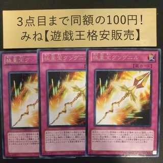 極星宝グングニル レア JP070