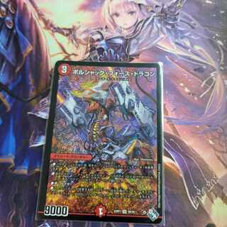 Borshak Riryoku Dragon SR S6/S8