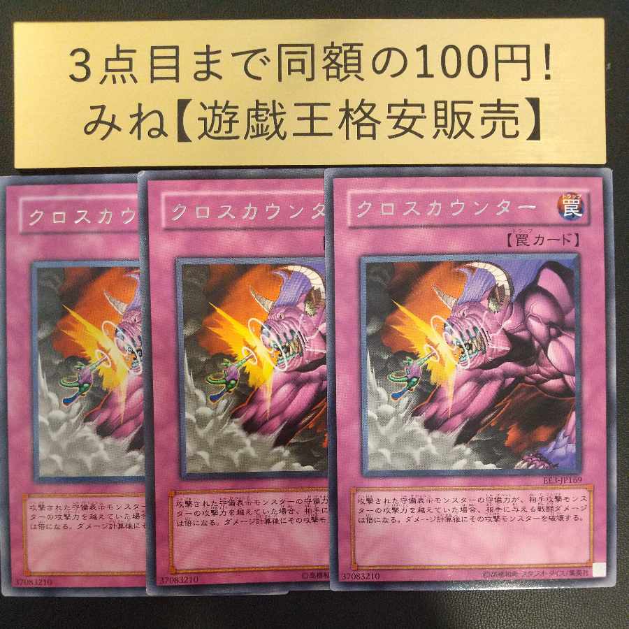 クロスカウンター レア Jp169の通販 みね 遊戯王格安販売 Magi トレカ専用フリマアプリ