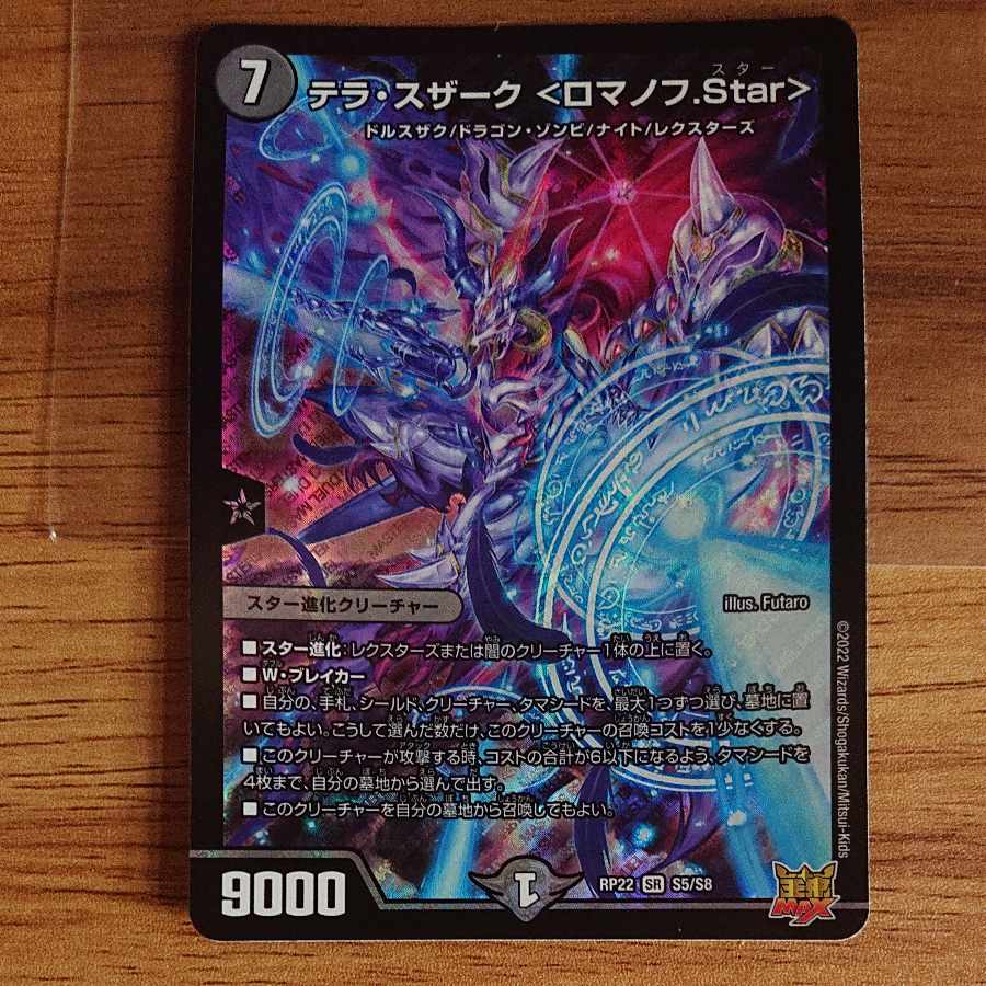 Terra Suzaku <Romanov.Star> SR S5/S8