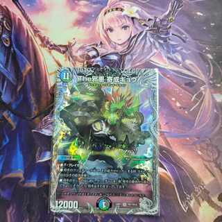 The Evil Darkness Yosei Gyo (Silver Treasure) SR TR7/TR10