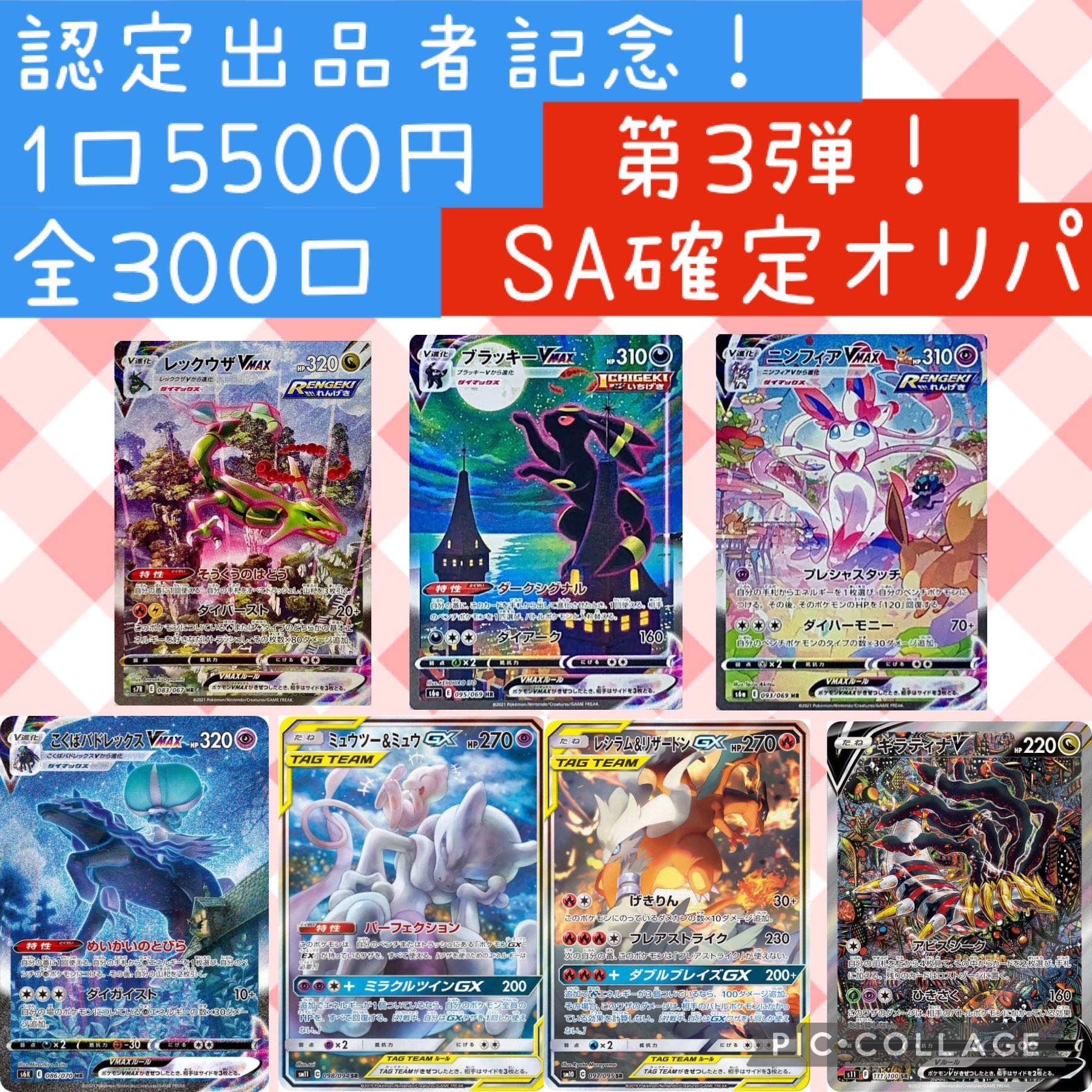 ポケモンカード まとめ売り 2口購入用】認定出品者記念！第3弾！SA確定ヒンバスオリパ！全300口