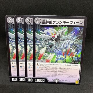 RP18 黒神龍クランキーヴィーン C 75/95 1枚