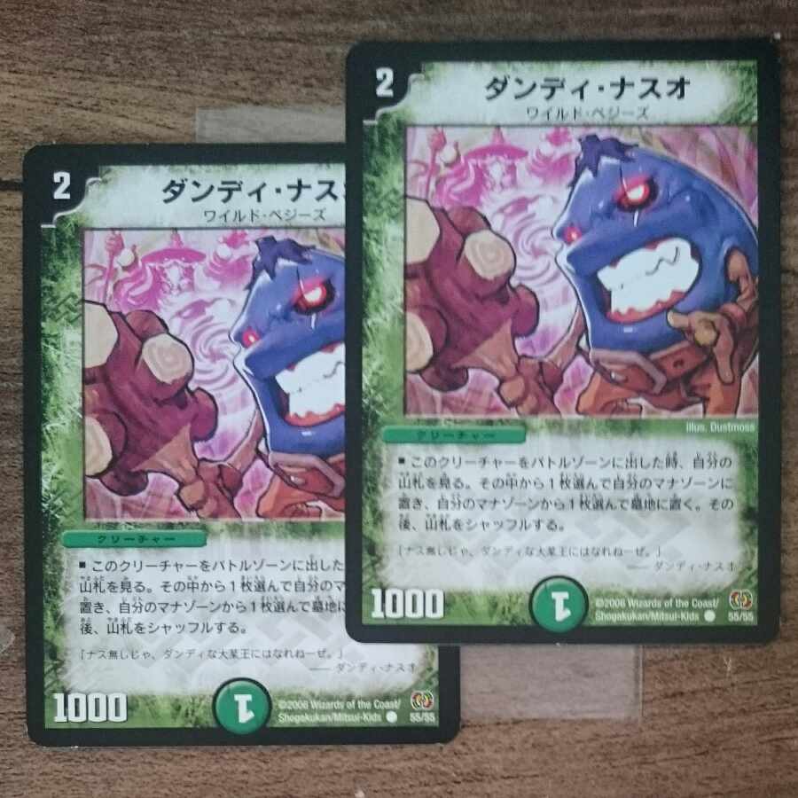 ダンディ・ナスオ 1枚