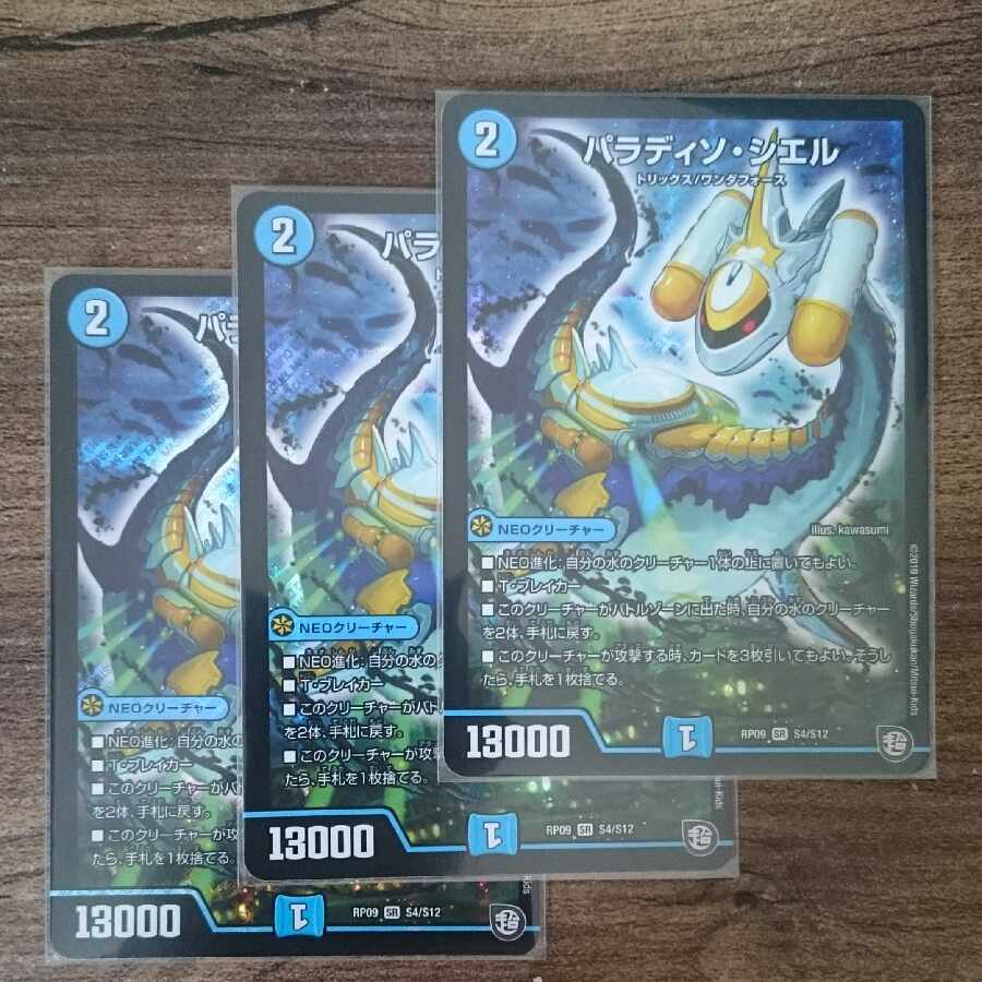 Paradiso Ciel SR S4/S12