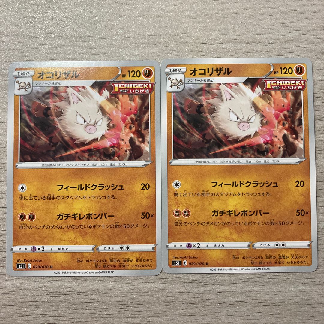 【特価】オコリザル U 029/070 2枚 2枚