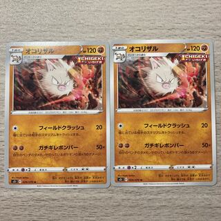 【特価】オコリザル U 029/070 2枚 2枚