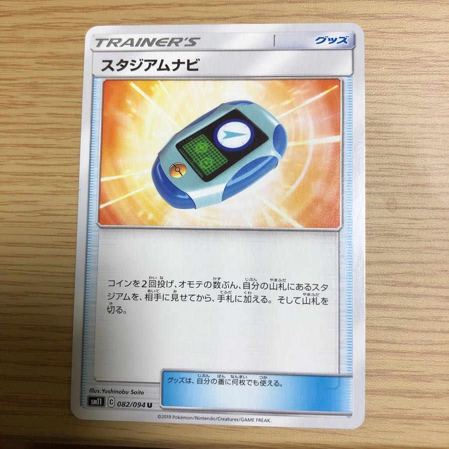 スタジアムナビ 082/094 u 1枚