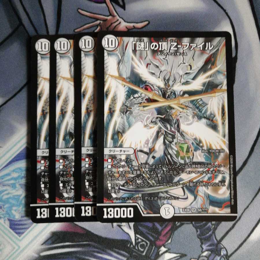 謎の頂 Zファイル ４枚