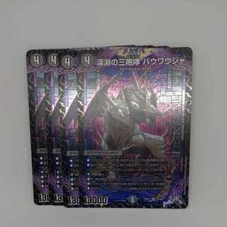 The Three Roars of the Abyss Bauwauja SR S4/S8