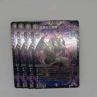 The Three Roars of the Abyss Bauwauja SR S4/S8