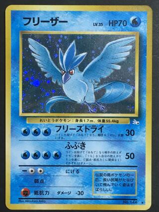 Articuno Old Back