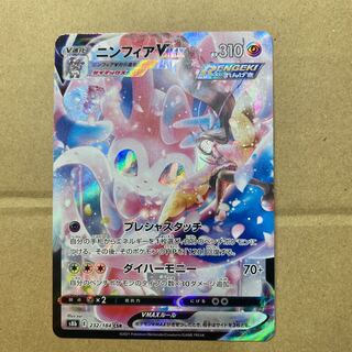 SylveonVMAX CSR 232/184